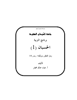 كتاب الحسبان 1.pdf